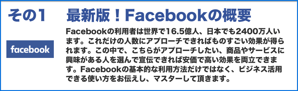 DVDで得られるfacebook広告のノウハウ