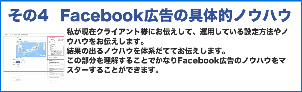 DVDで得られるfacebook広告ノウハウ
