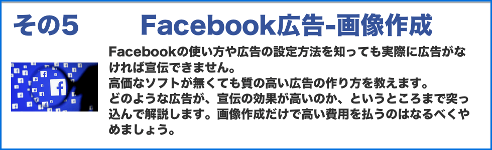 DVDで得られるfacebook広告ノウハウ