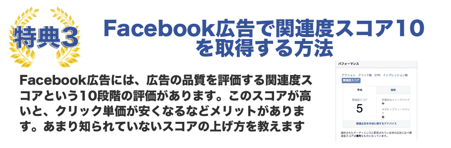 Facebook広告を加速する限定特典