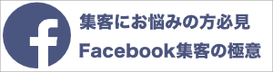 Facebook広告による売上向上術
