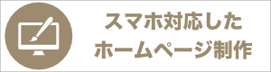 HP・LP、ワードプレス制作を格安提供