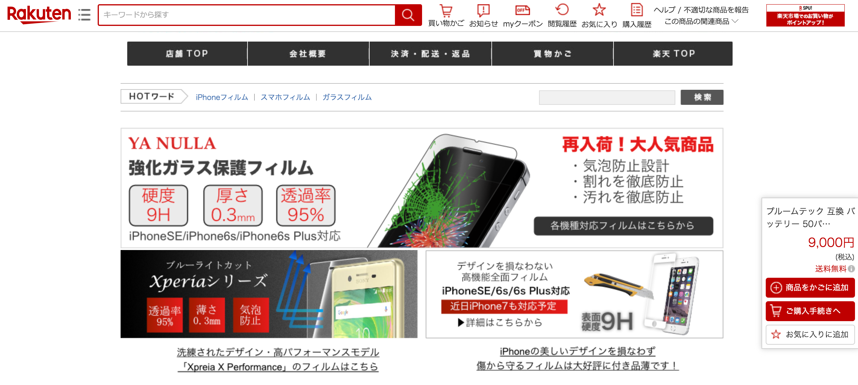 楽天市場出店サイト